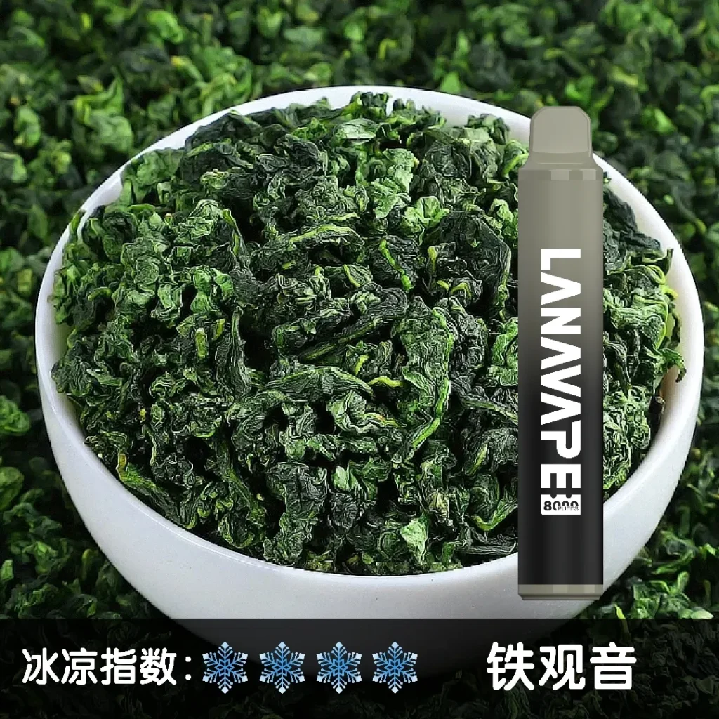 LANA8000口 鐵觀音