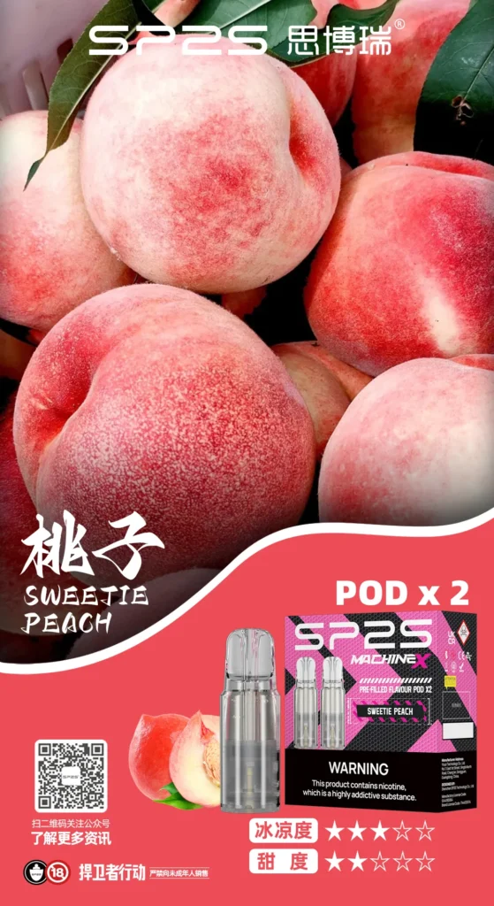 SP2S MAX 替換式糖果 桃子